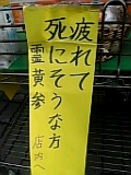 疲れてて死にそうな方