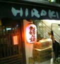 広喜