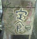 たまきや看板