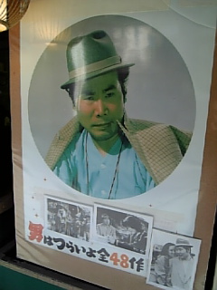 寅さんポスター