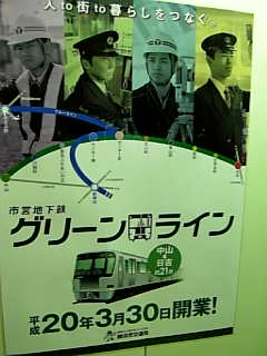 日吉 横浜市営地下鉄 グリーンライン