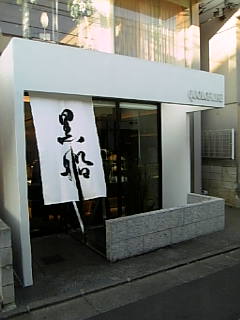 黒船〜QUOLOFUNE〜