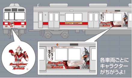 東横線 ウルトラマン列車